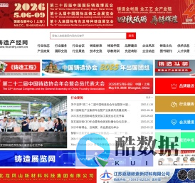 铸造产经网