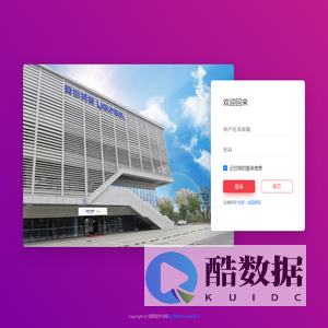 登录 - 领聚数字内网