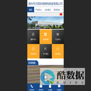 霸州市万顺彩钢钢构制造有限公司