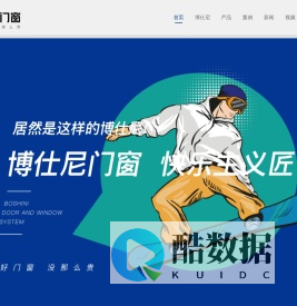 博仕尼门窗_铝合金门窗系统_断桥铝门窗系统_中国行业十大诚信品牌
