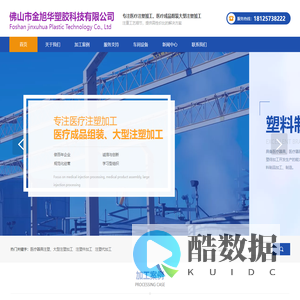 医美注塑加工-塑胶件加工-abs加工-大型注塑加工-佛山金旭华塑胶科技有限公司