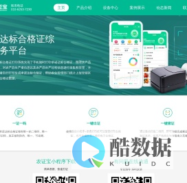 农证宝承诺达标合格证