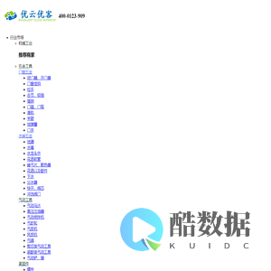 优云优客-B2B电子商务平台，让所有的企业生意不难做