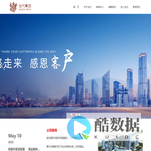 山东聊城当代集团有限公司