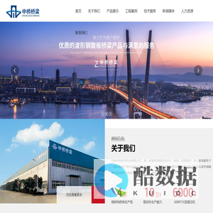 波形钢腹板厂家_河南桥梁制造厂家_波形钢腹板桥梁_钢结构桥梁设计_河南中桥重工科技有限公司