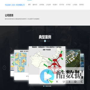 中运安途(北京)科技有限公司
