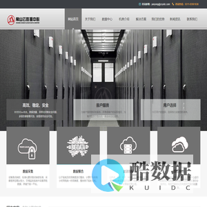 常山云数据中心