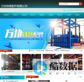 唐山万协铁路配件有限公司_唐山万协铁路配件有限公司