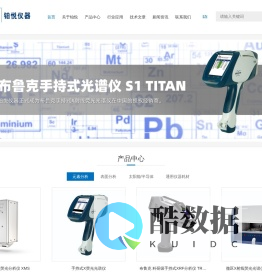 布鲁克手持光谱仪-手持式分析仪-X荧光光谱仪-铂悦仪器（上海）