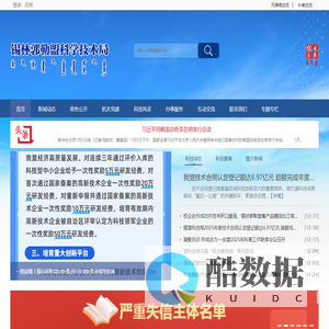 锡林郭勒盟科技局