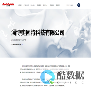 淄博奥固特科技有限公司