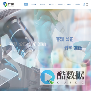 浙江杭康检测技术有限公司