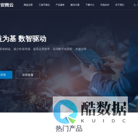 安腾云-合理化建议、精益制造专业品牌_安腾软件，拥有合理化建议、创意工夫、点巡检软件、车间管理软件、设备管理软件、异常管理、精益车间多个产品线-北京安腾软件有限公司