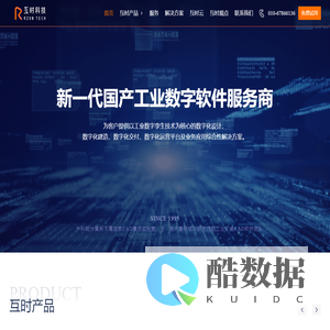 互时科技-新一代国产工业数字软件服务商