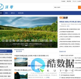 沃零 - 进出口贸易资讯网