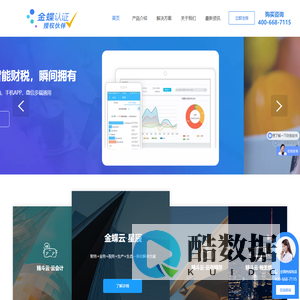 金蝶财务软件,提供云会计