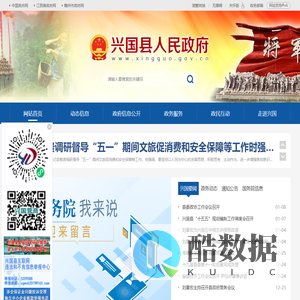 兴国县人民政府