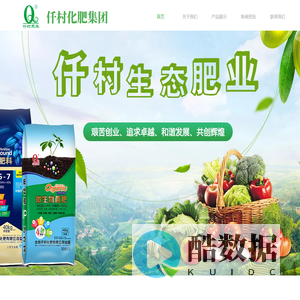 仟村化肥集团