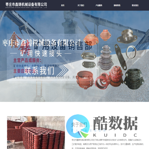 首页-枣庄市鑫铸机械设备有限公司