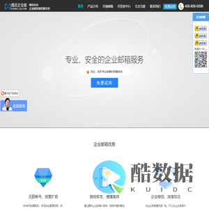 腾讯企业邮箱开通报价-客服400-606-5598