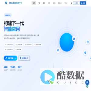 千智科技云应用平台