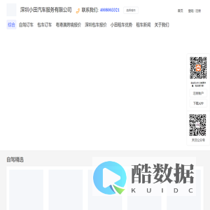 深圳市口碑最好的租车公司