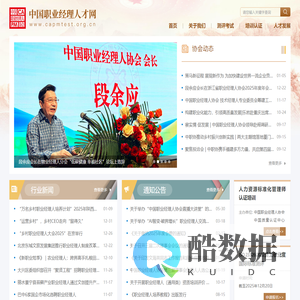 中国职业经理人才网