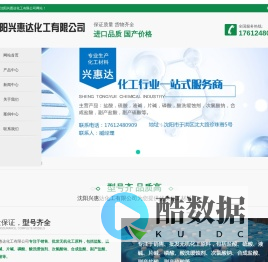 盐酸|硫酸|合成盐酸|沈阳盐酸|沈阳硫酸|沈阳兴惠达化工有限公司