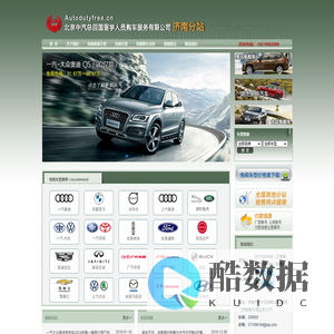 北京中汽总回国留学人员购车服务有限公司——济南分站