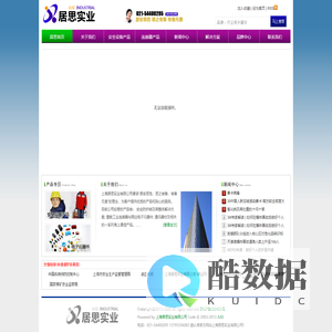 重载连接器，密封箱，个人防护用品，安全防护设备，杜邦防护服-上海居思实业有限公司