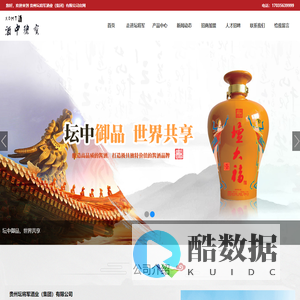 贵州坛将军酒业（集团）有限公司_白酒_酱酒