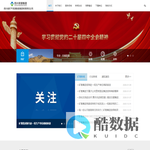 四川省矿产资源勘查集团有限责任公司