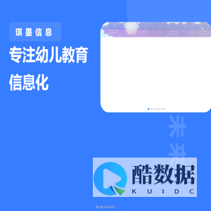 琪墨信息科技