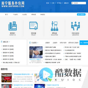 南宁服务外包网