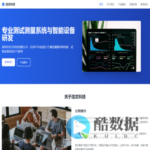 深圳市浩文科技有限公司 - 专业测试测量系统与智能设备研发