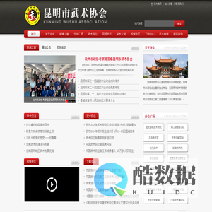 昆明市武术协会