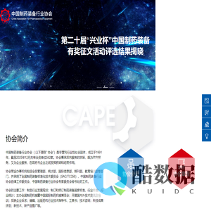 中国制药装备行业协会官方网站_CAPE