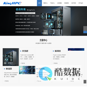 高校HPC计算 集群 GPU服务器 科学计算 高校计算 HPC 高性能计算 GPU服务器 并行集群计算 存储 高校计算 仿真 大数据 AI人工智能 深度学习 KingHPC服务器 工作站 AMD EPYC服务器,intel英特尔,超微, TYAN - 金石计算机(深圳)有限公司