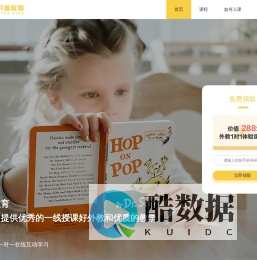开普教育——少儿英语一对一在线互动学习
