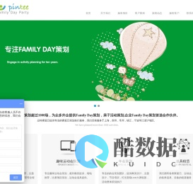 上海家庭日策划、家庭日策划公司、家庭日策划方案-品特家庭日策划