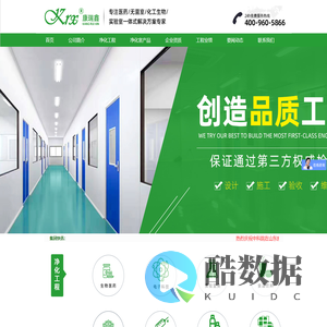 青岛净化_青岛净化公司_山东净化公司_山东空气净化工程 - 康瑞鑫,竭诚为您服务