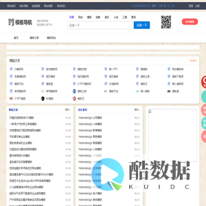 模板导航网_简历模板_ppt模板_模板大全_最新模板资源分享发布平台