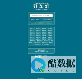 好车灯网免费查询车灯型号,车灯|大灯|前照大灯|LED车灯|汽车大灯|摩托车大灯