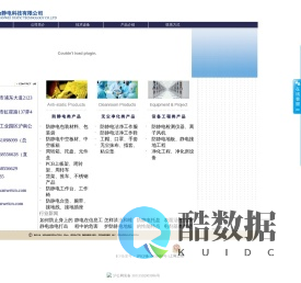 防静电-上海万为静电科技有限公司
