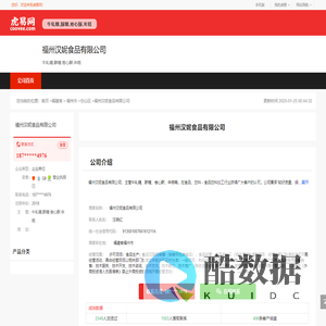 福州汉妮食品有限公司-公司首页