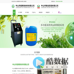 中山清洗剂供应-清洗机价格-除垢剂批发-中山市煜辉新材料有限公司