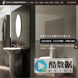 东莞市力万金属科技有限公司网站