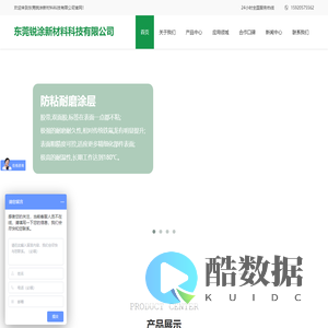 防粘耐磨涂层-减摩·耐磨涂层-不粘涂层-斜盘涂层-陶瓷涂层-防粘涂层-导热凝胶-高性能涂层加工厂家--东莞锐涂新材料科技有限公司