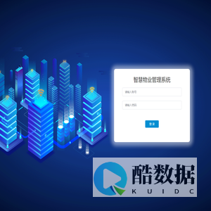 智慧物业管理系统