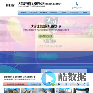 捏炼机维修|维修密炼机漏粉|炼胶机补焊大修-大连诚丰橡塑机械有限公司